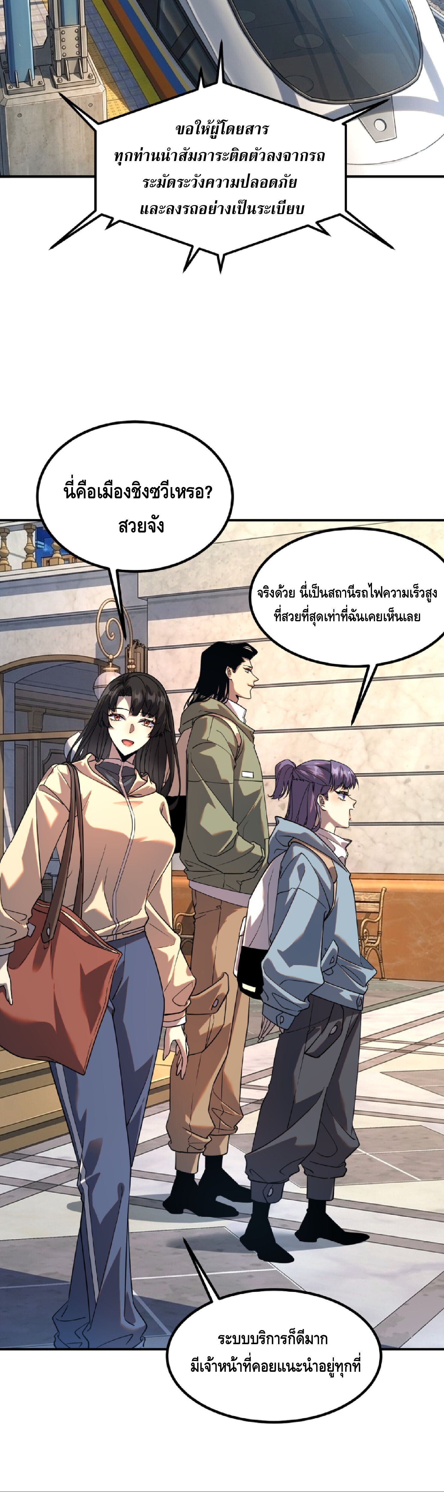 Awakening the Purple Thunder at the Beginning ปลุกอาชีพระดับ S เทพอัสนีม่วงสวรรค์ - หน้า 10