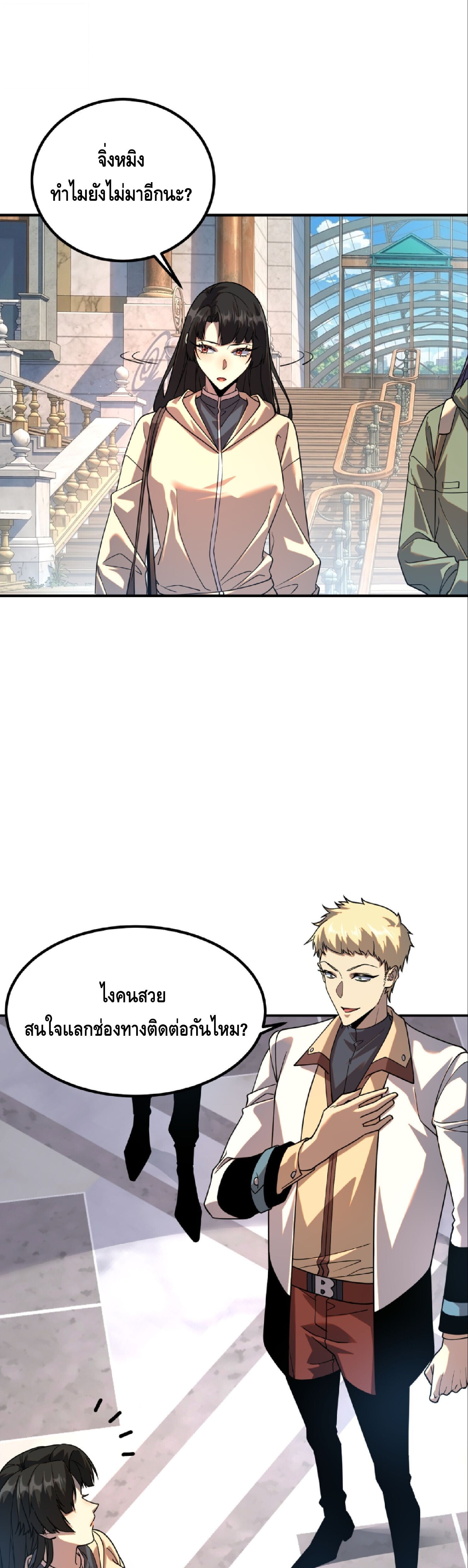Awakening the Purple Thunder at the Beginning ปลุกอาชีพระดับ S เทพอัสนีม่วงสวรรค์ - หน้า 11