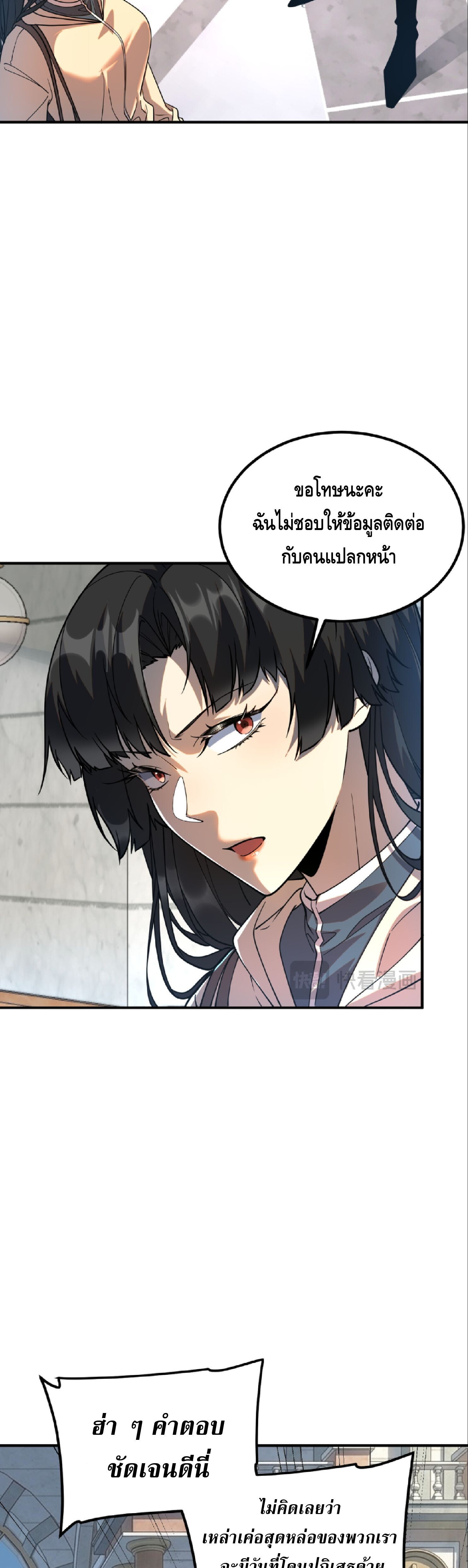 Awakening the Purple Thunder at the Beginning ปลุกอาชีพระดับ S เทพอัสนีม่วงสวรรค์ - หน้า 12