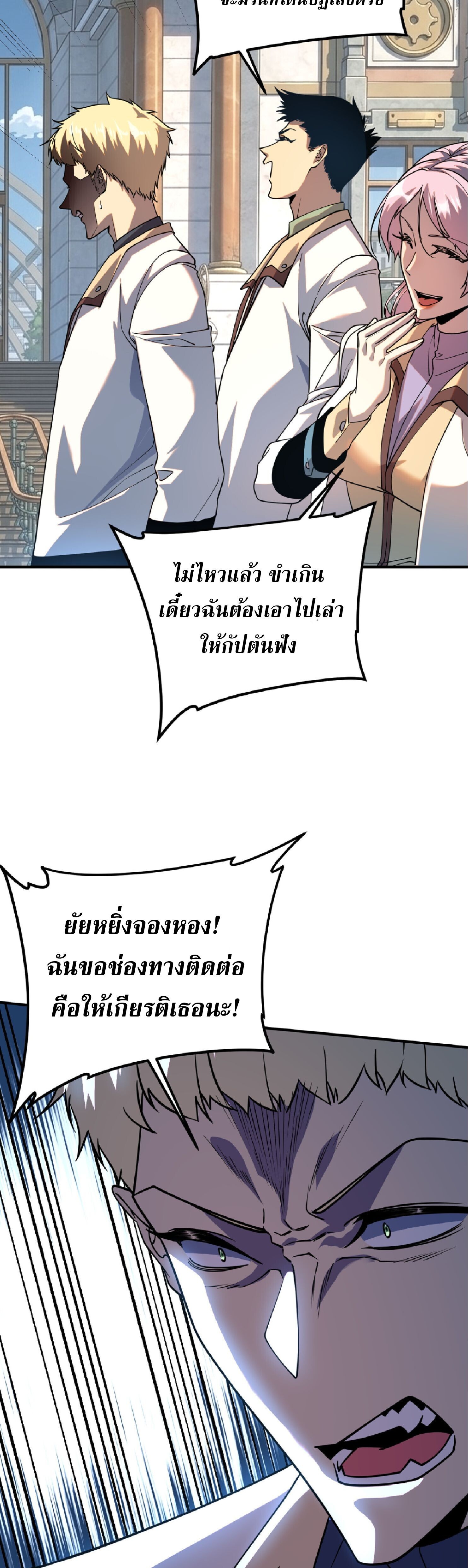Awakening the Purple Thunder at the Beginning ปลุกอาชีพระดับ S เทพอัสนีม่วงสวรรค์ - หน้า 13