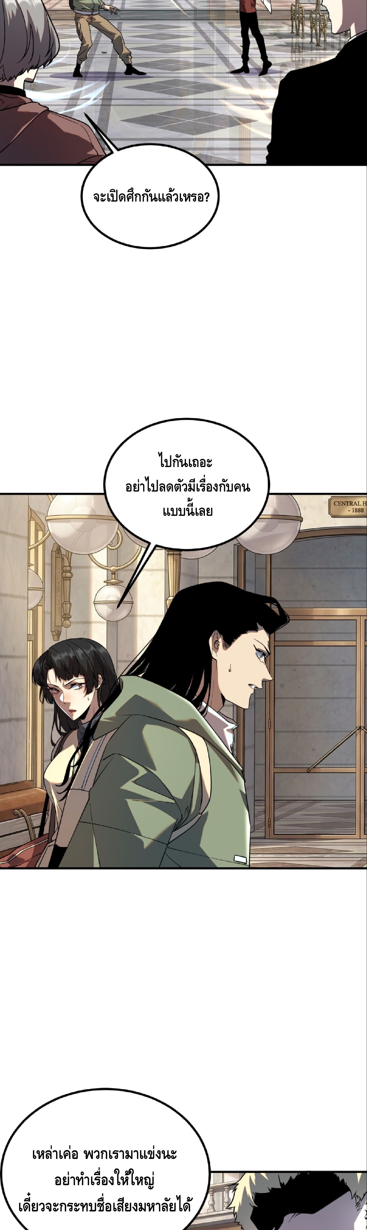 Awakening the Purple Thunder at the Beginning ปลุกอาชีพระดับ S เทพอัสนีม่วงสวรรค์ - หน้า 16