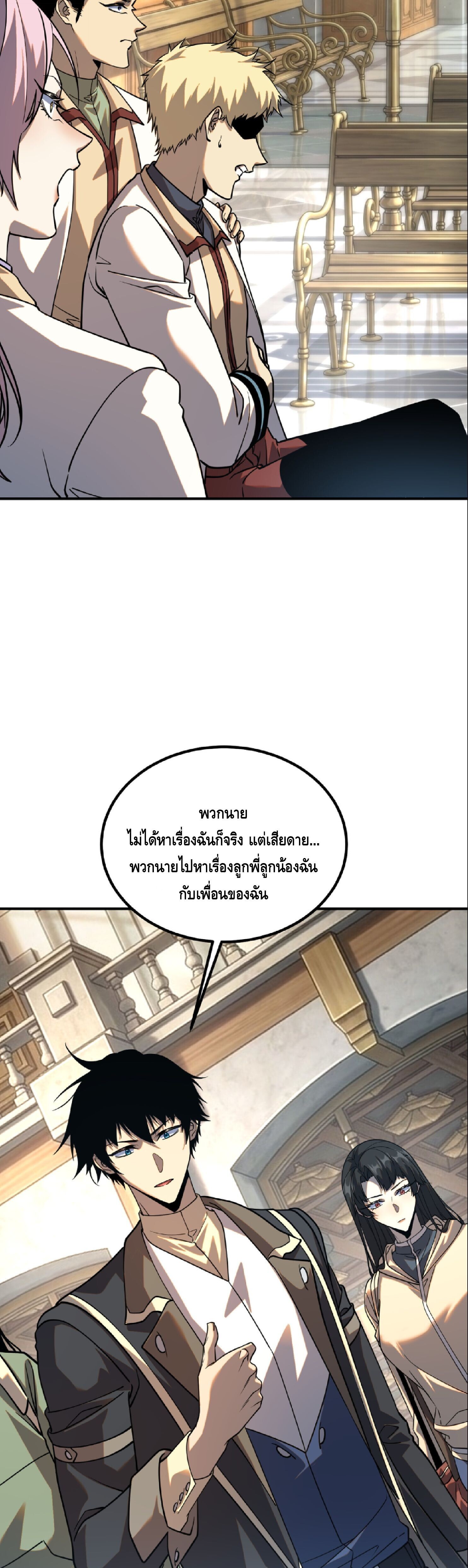 Awakening the Purple Thunder at the Beginning ปลุกอาชีพระดับ S เทพอัสนีม่วงสวรรค์ - หน้า 27