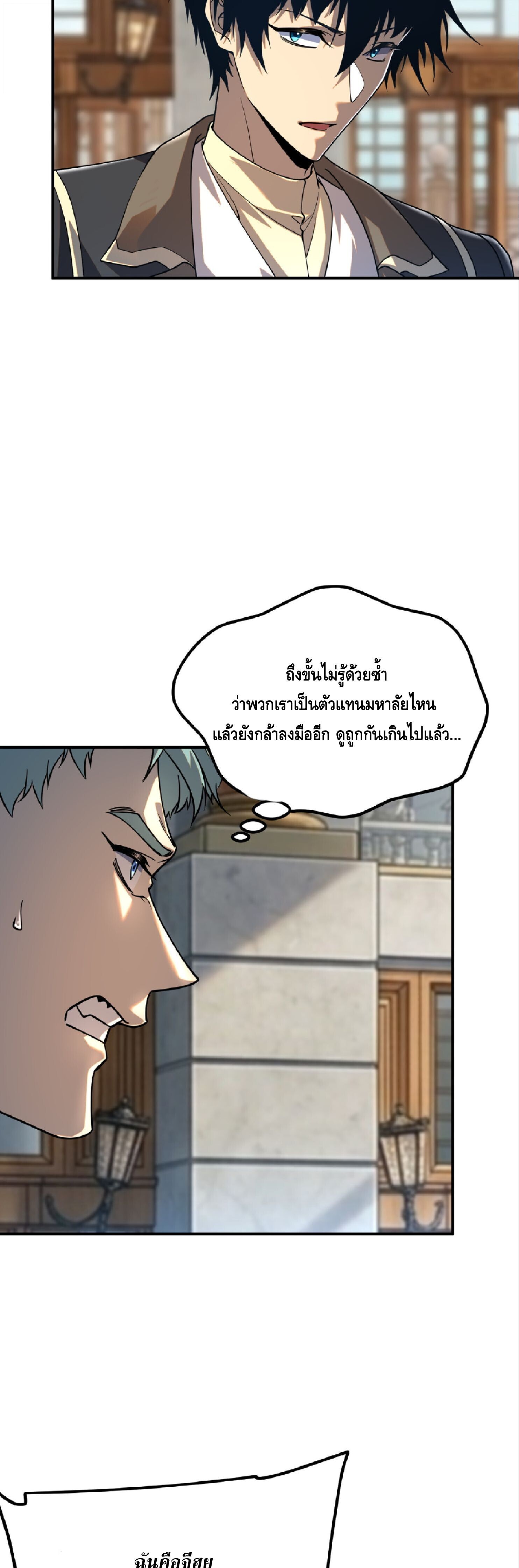 Awakening the Purple Thunder at the Beginning ปลุกอาชีพระดับ S เทพอัสนีม่วงสวรรค์ - หน้า 31