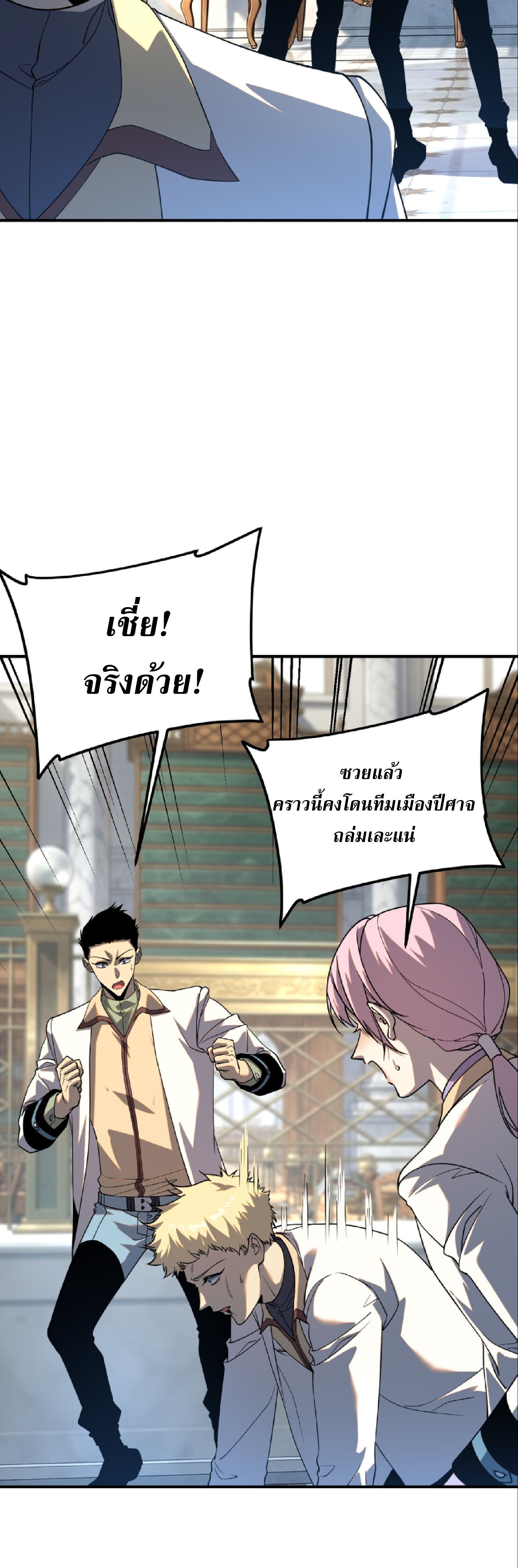 Awakening the Purple Thunder at the Beginning ปลุกอาชีพระดับ S เทพอัสนีม่วงสวรรค์ - หน้า 39