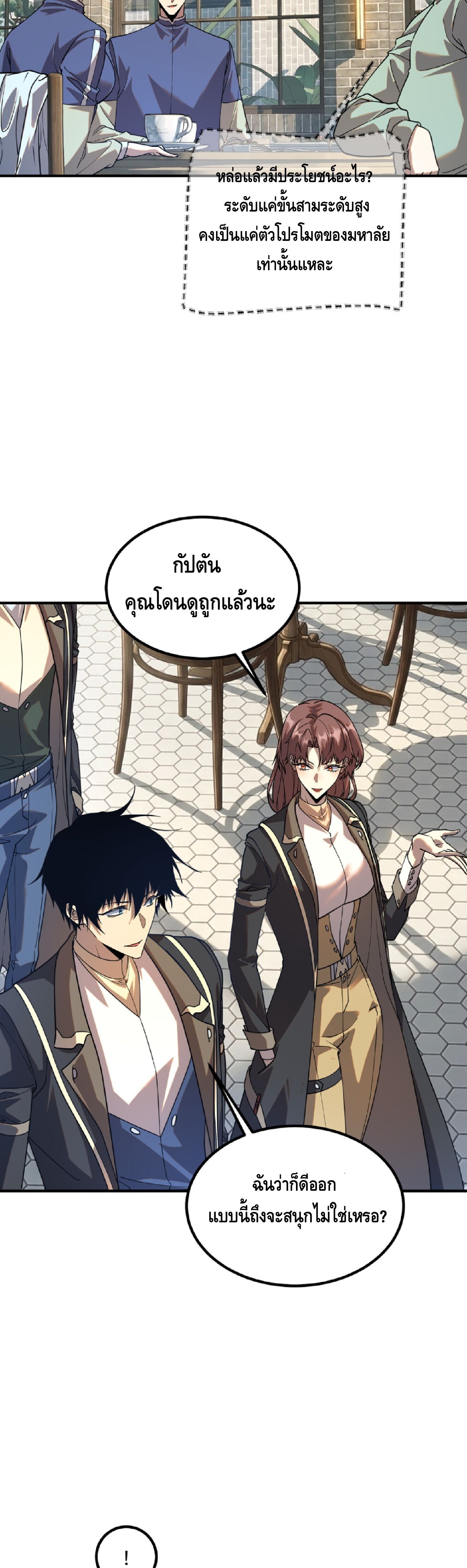 Awakening the Purple Thunder at the Beginning ปลุกอาชีพระดับ S เทพอัสนีม่วงสวรรค์ - หน้า 4