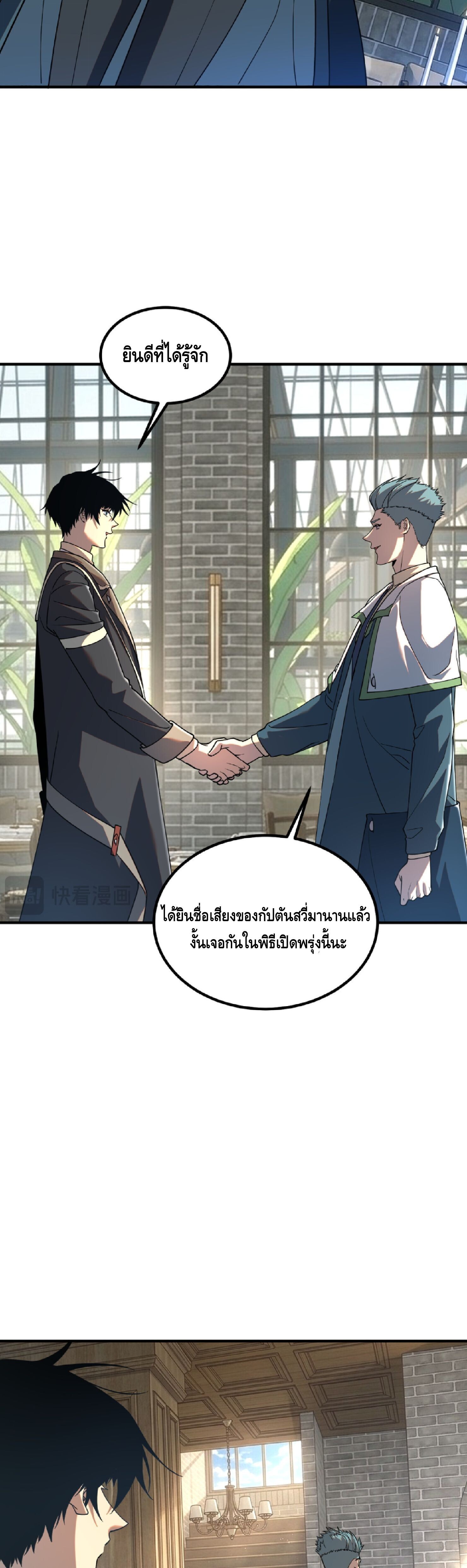 Awakening the Purple Thunder at the Beginning ปลุกอาชีพระดับ S เทพอัสนีม่วงสวรรค์ - หน้า 6