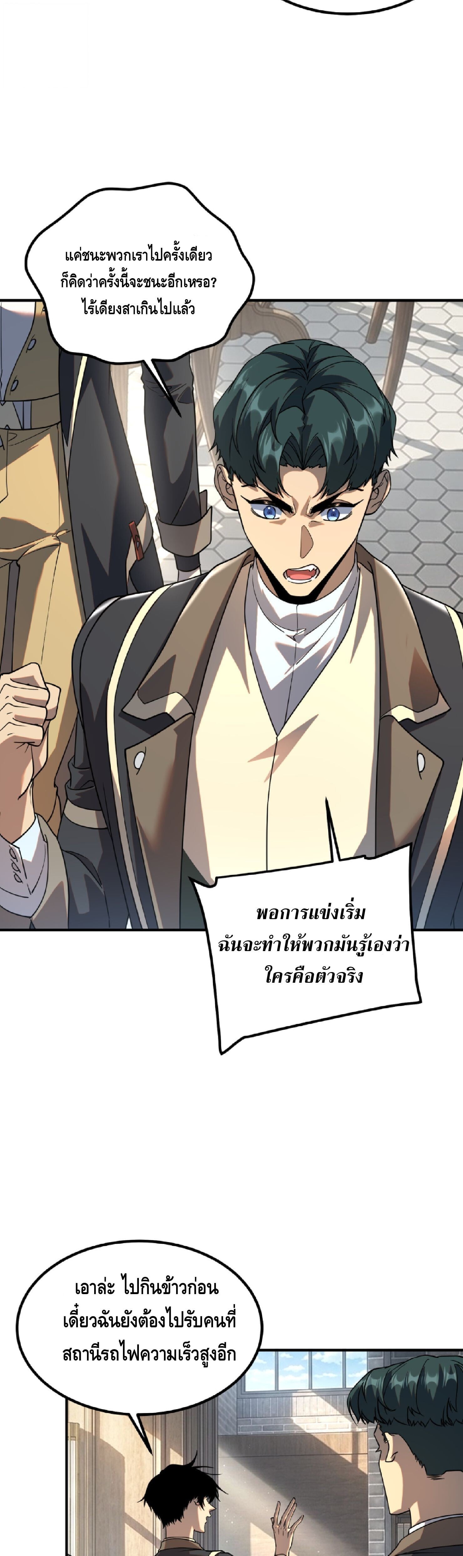 Awakening the Purple Thunder at the Beginning ปลุกอาชีพระดับ S เทพอัสนีม่วงสวรรค์ - หน้า 8