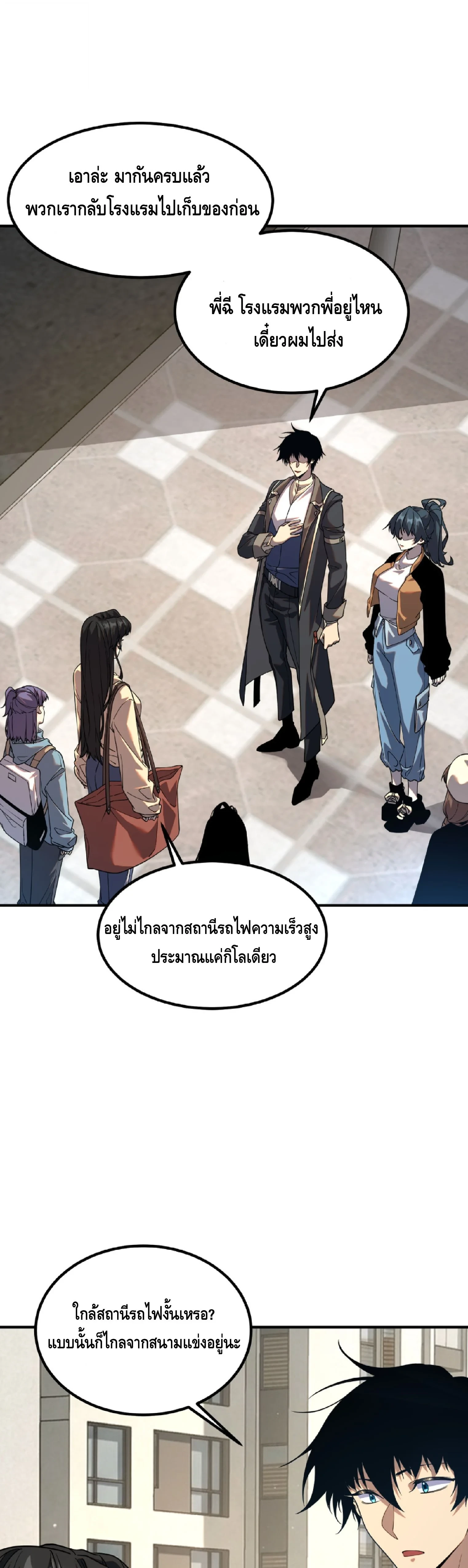 Awakening the Purple Thunder at the Beginning ปลุกอาชีพระดับ S เทพอัสนีม่วงสวรรค์ - หน้า 10