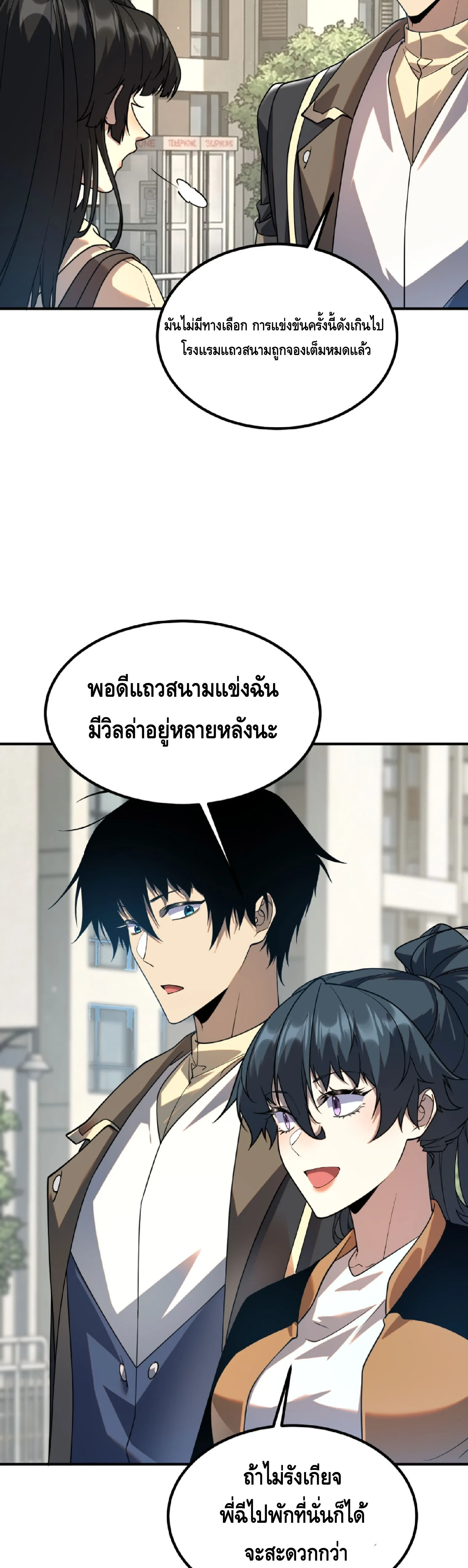Awakening the Purple Thunder at the Beginning ปลุกอาชีพระดับ S เทพอัสนีม่วงสวรรค์ - หน้า 11
