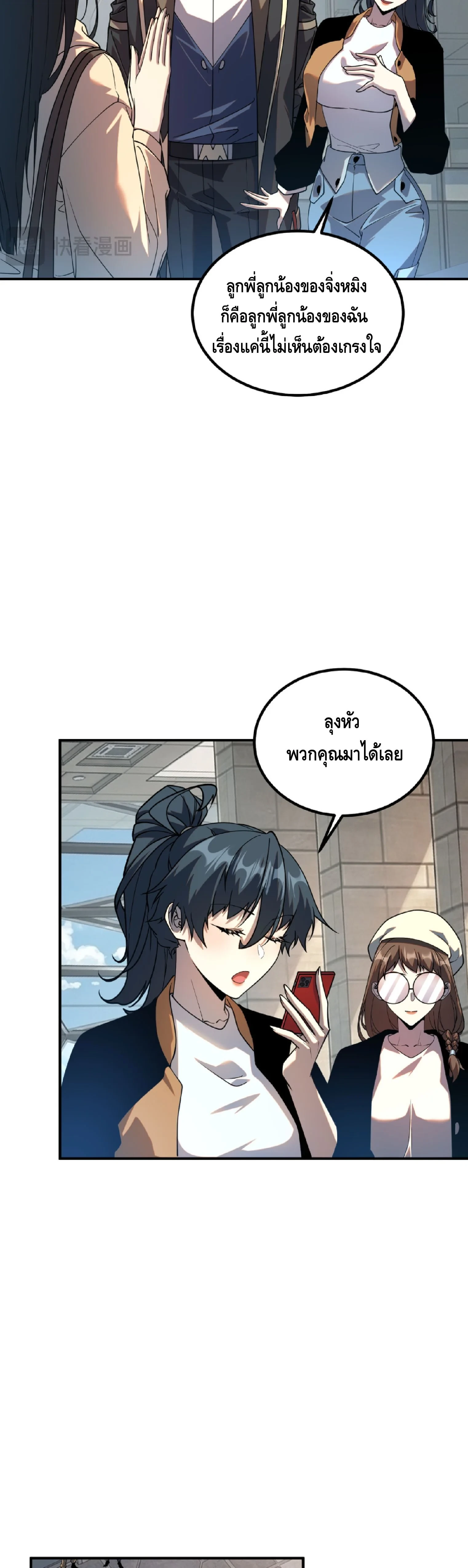 Awakening the Purple Thunder at the Beginning ปลุกอาชีพระดับ S เทพอัสนีม่วงสวรรค์ - หน้า 13