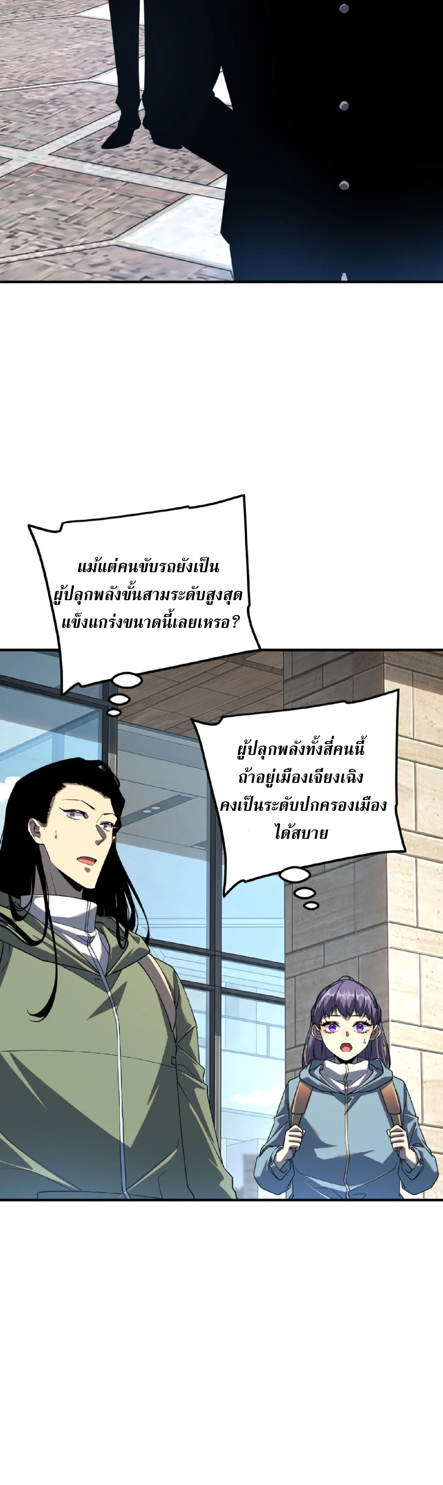 Awakening the Purple Thunder at the Beginning ปลุกอาชีพระดับ S เทพอัสนีม่วงสวรรค์ - หน้า 15