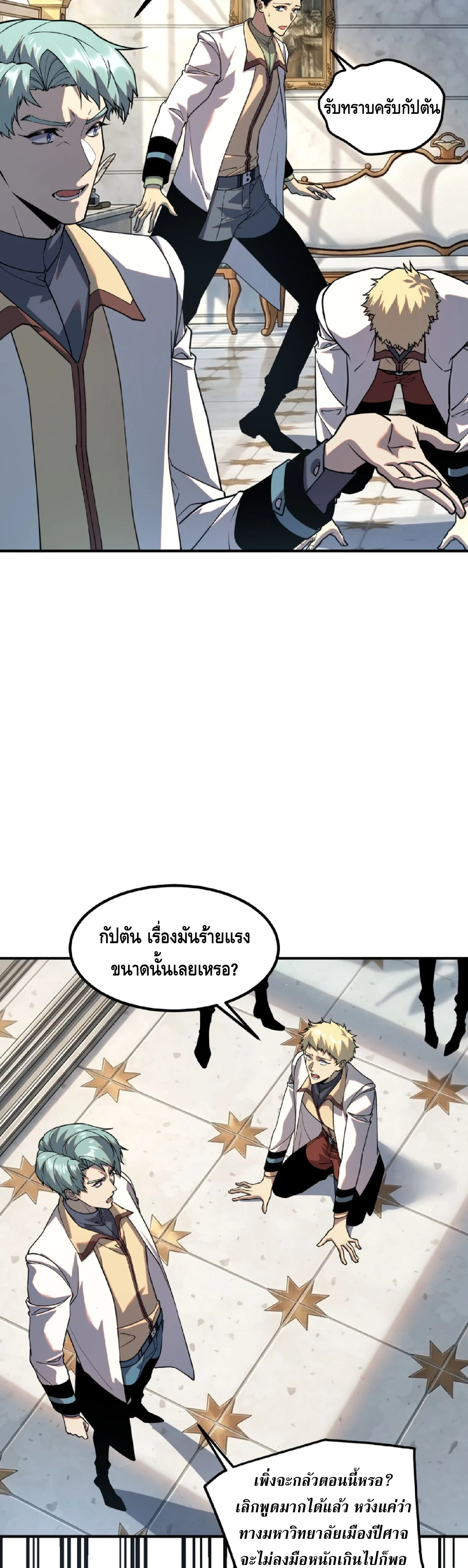 Awakening the Purple Thunder at the Beginning ปลุกอาชีพระดับ S เทพอัสนีม่วงสวรรค์ - หน้า 2