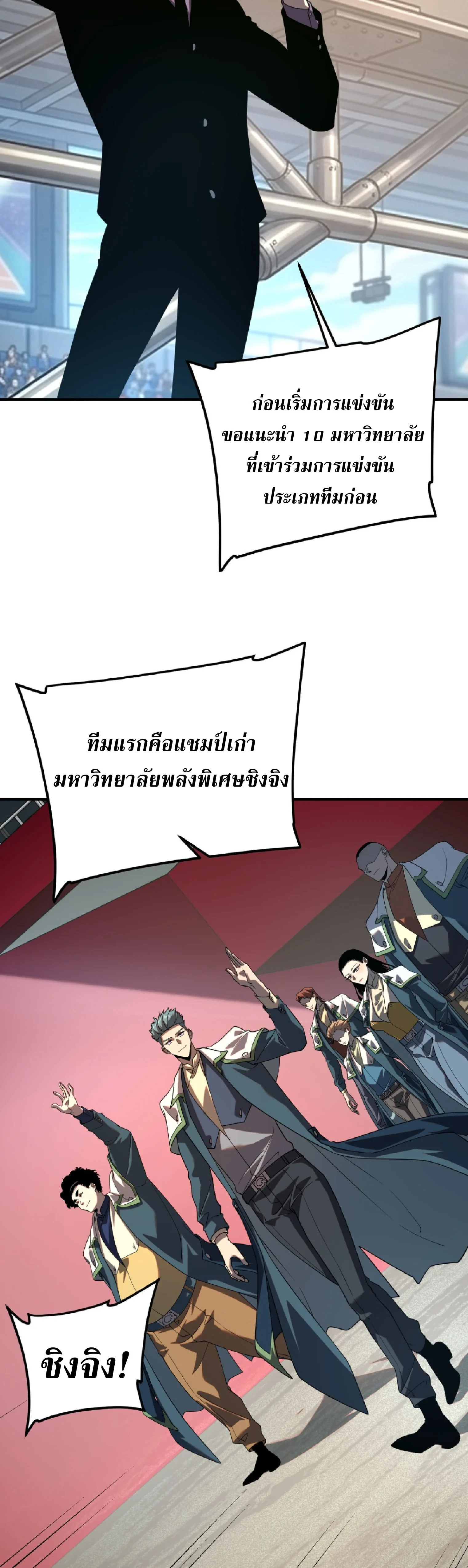 Awakening the Purple Thunder at the Beginning ปลุกอาชีพระดับ S เทพอัสนีม่วงสวรรค์ - หน้า 22