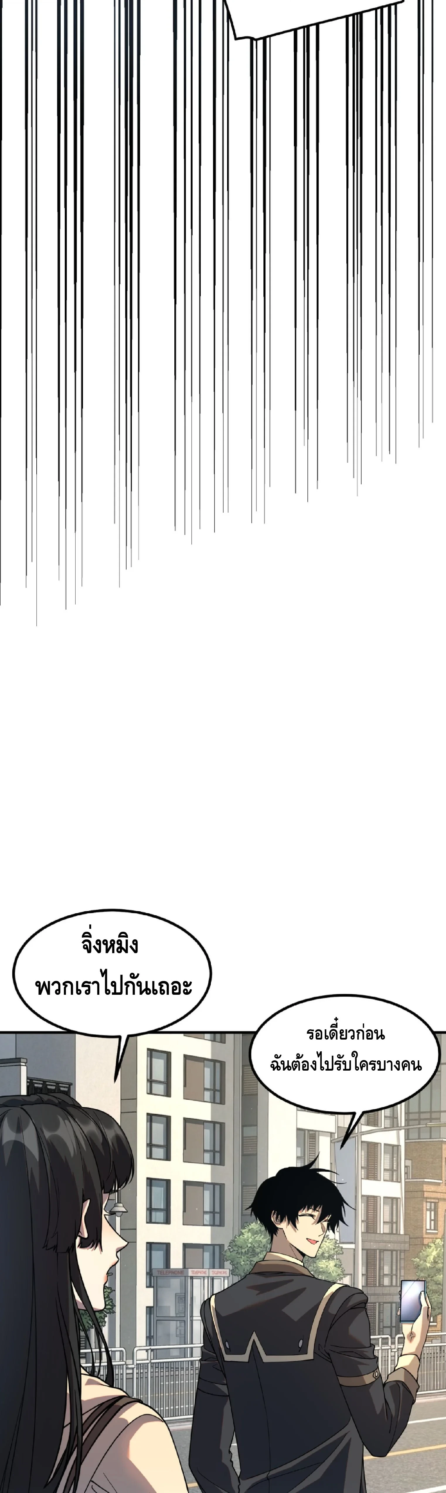 Awakening the Purple Thunder at the Beginning ปลุกอาชีพระดับ S เทพอัสนีม่วงสวรรค์ - หน้า 3