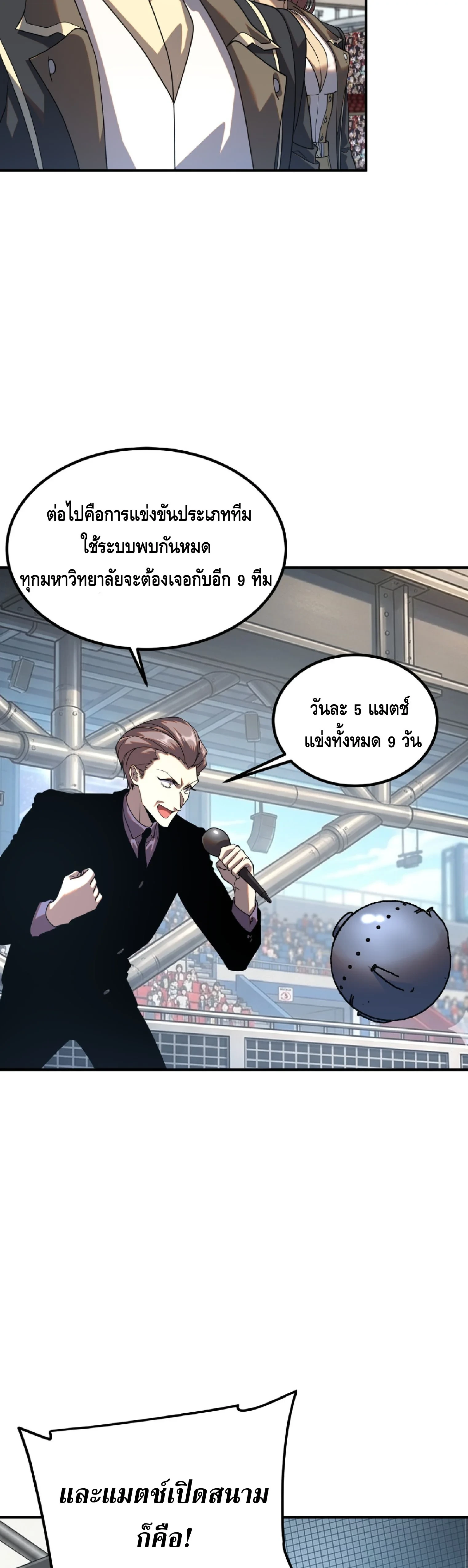 Awakening the Purple Thunder at the Beginning ปลุกอาชีพระดับ S เทพอัสนีม่วงสวรรค์ - หน้า 30