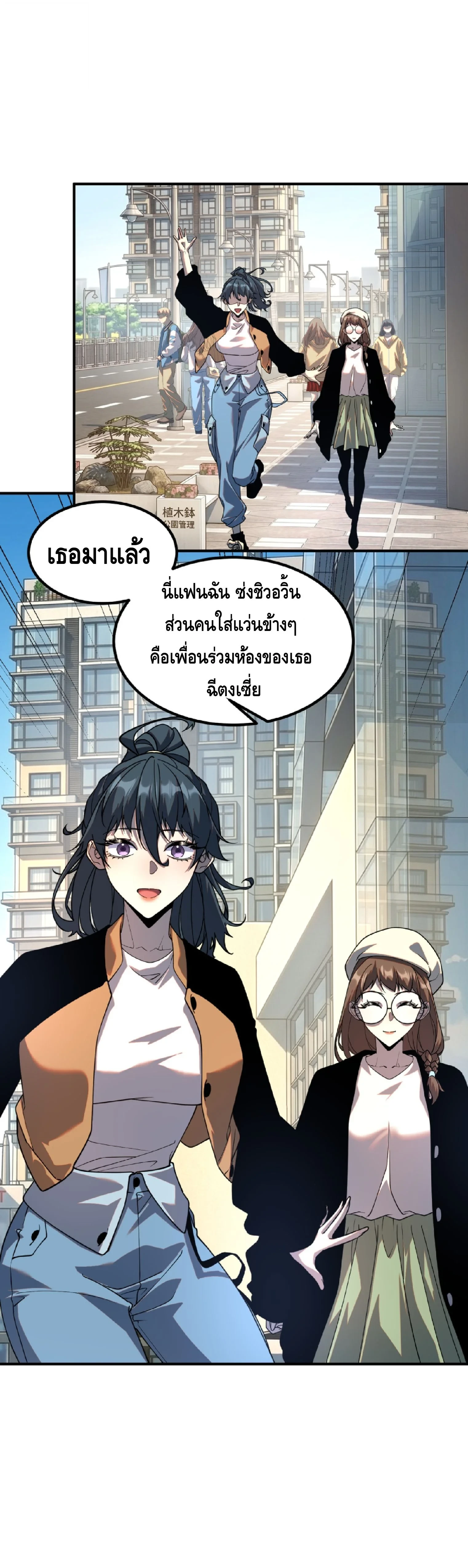 Awakening the Purple Thunder at the Beginning ปลุกอาชีพระดับ S เทพอัสนีม่วงสวรรค์ - หน้า 6