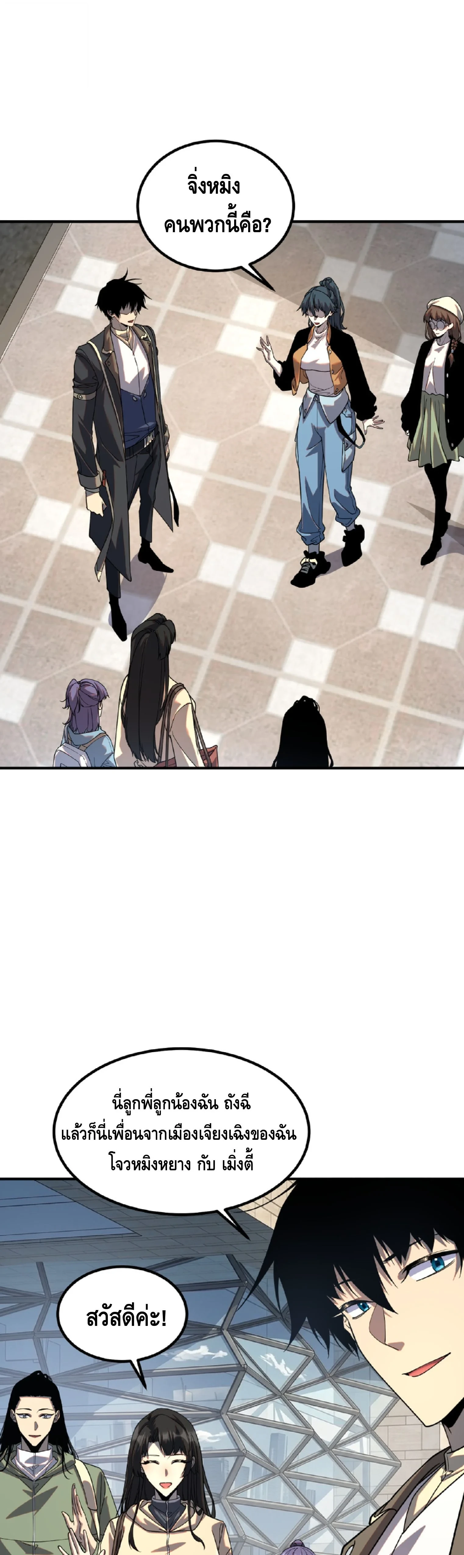 Awakening the Purple Thunder at the Beginning ปลุกอาชีพระดับ S เทพอัสนีม่วงสวรรค์ - หน้า 7