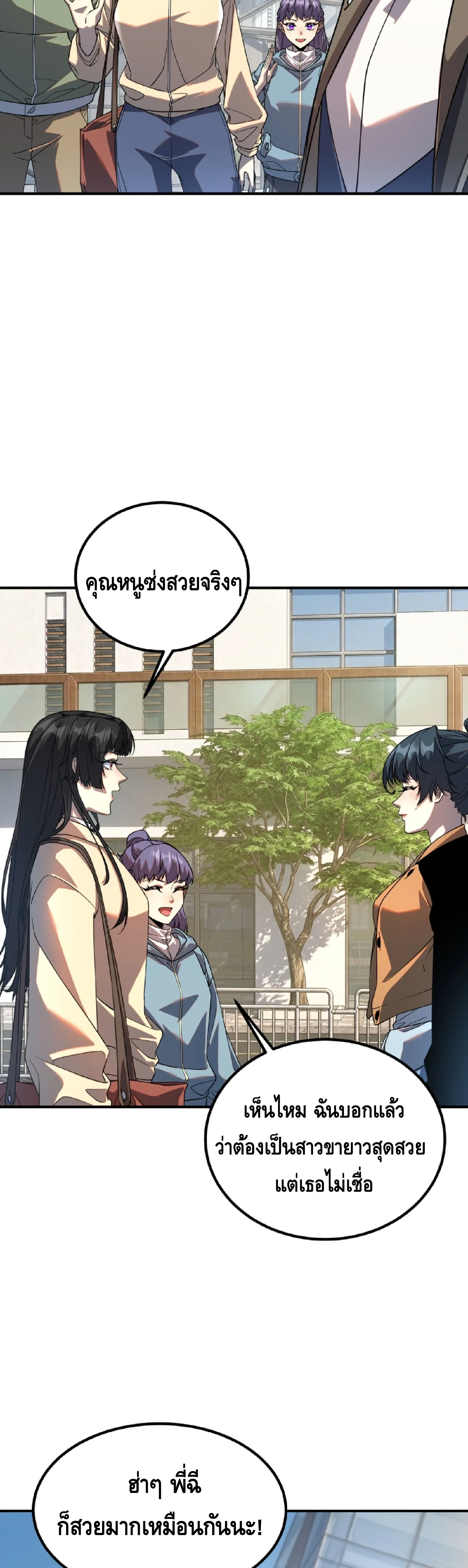 Awakening the Purple Thunder at the Beginning ปลุกอาชีพระดับ S เทพอัสนีม่วงสวรรค์ - หน้า 8