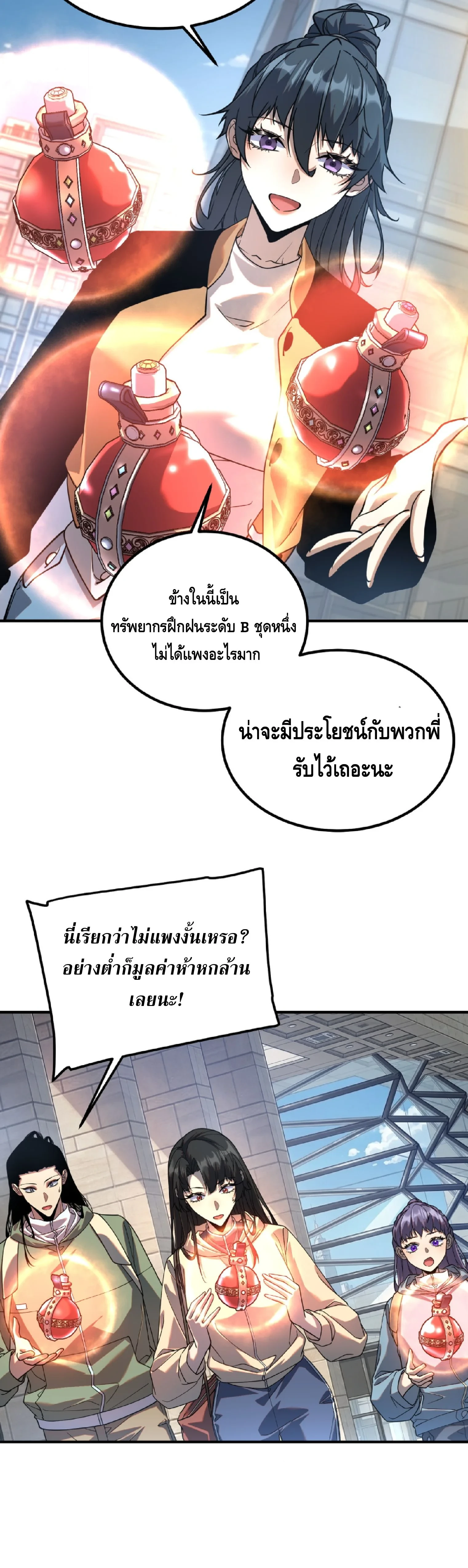 Awakening the Purple Thunder at the Beginning ปลุกอาชีพระดับ S เทพอัสนีม่วงสวรรค์ - หน้า 9