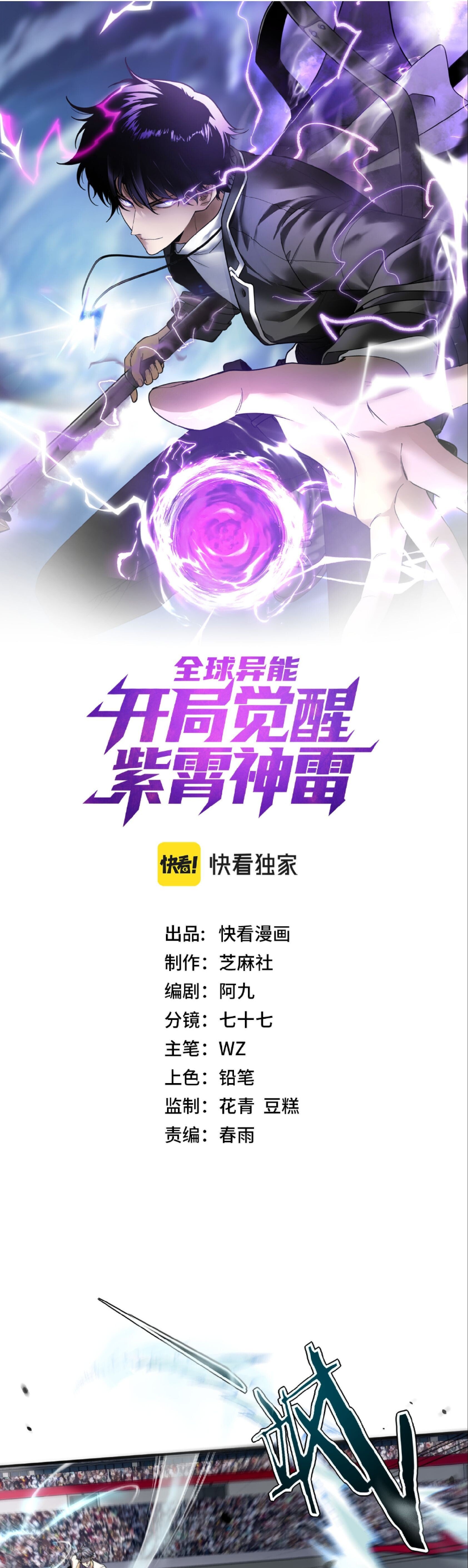 Awakening the Purple Thunder at the Beginning ปลุกอาชีพระดับ S เทพอัสนีม่วงสวรรค์ - หน้า 1