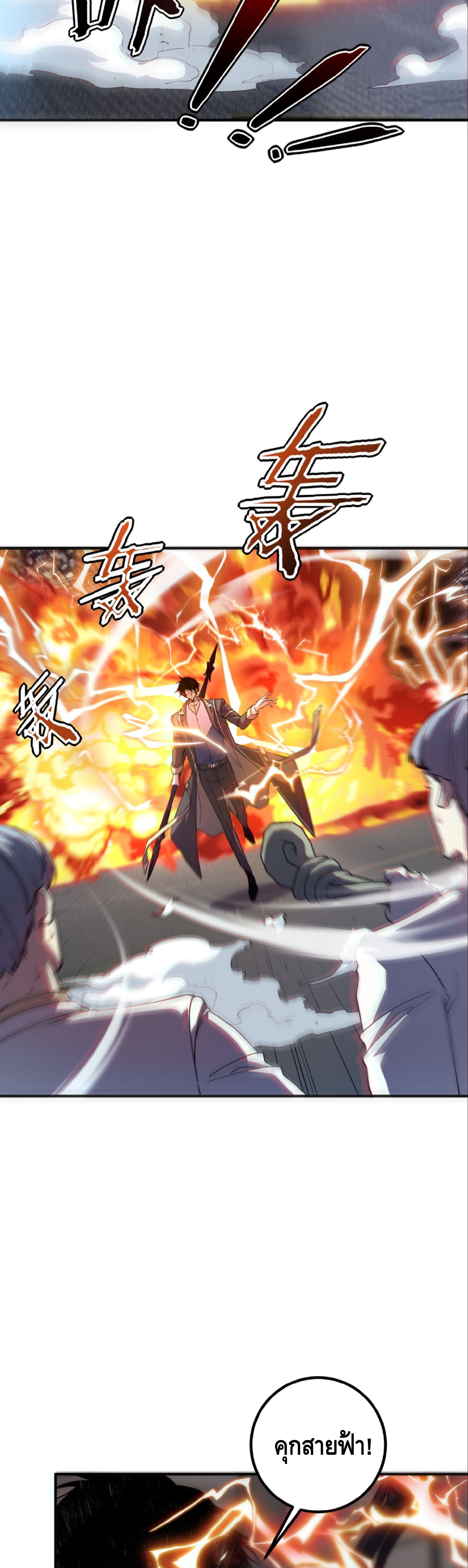 Awakening the Purple Thunder at the Beginning ปลุกอาชีพระดับ S เทพอัสนีม่วงสวรรค์ - หน้า 12