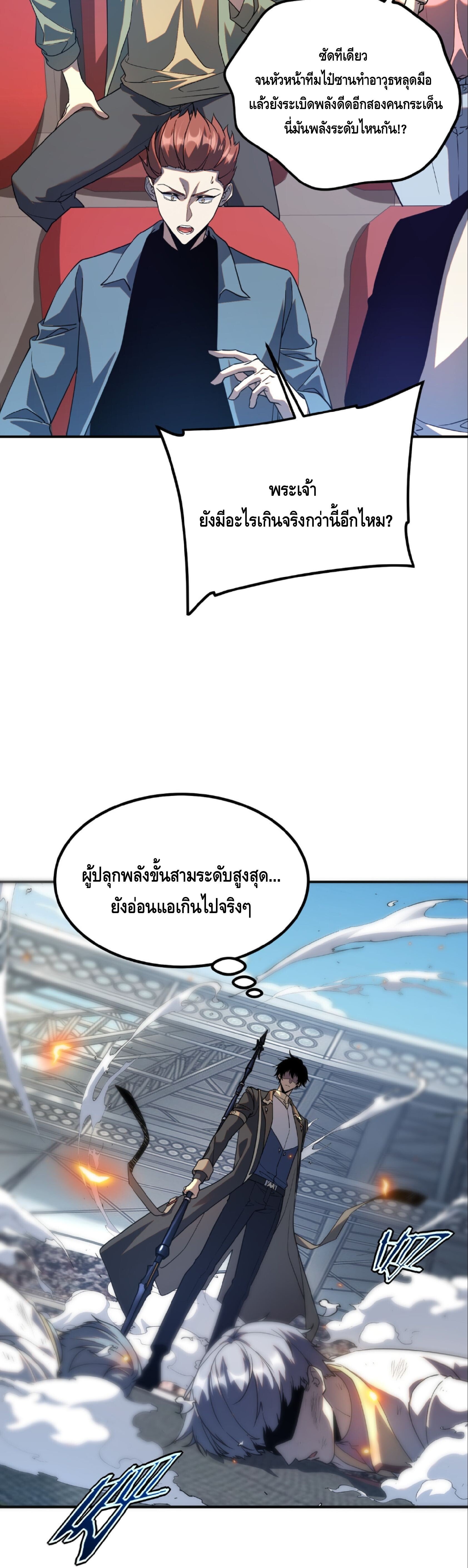 Awakening the Purple Thunder at the Beginning ปลุกอาชีพระดับ S เทพอัสนีม่วงสวรรค์ - หน้า 15