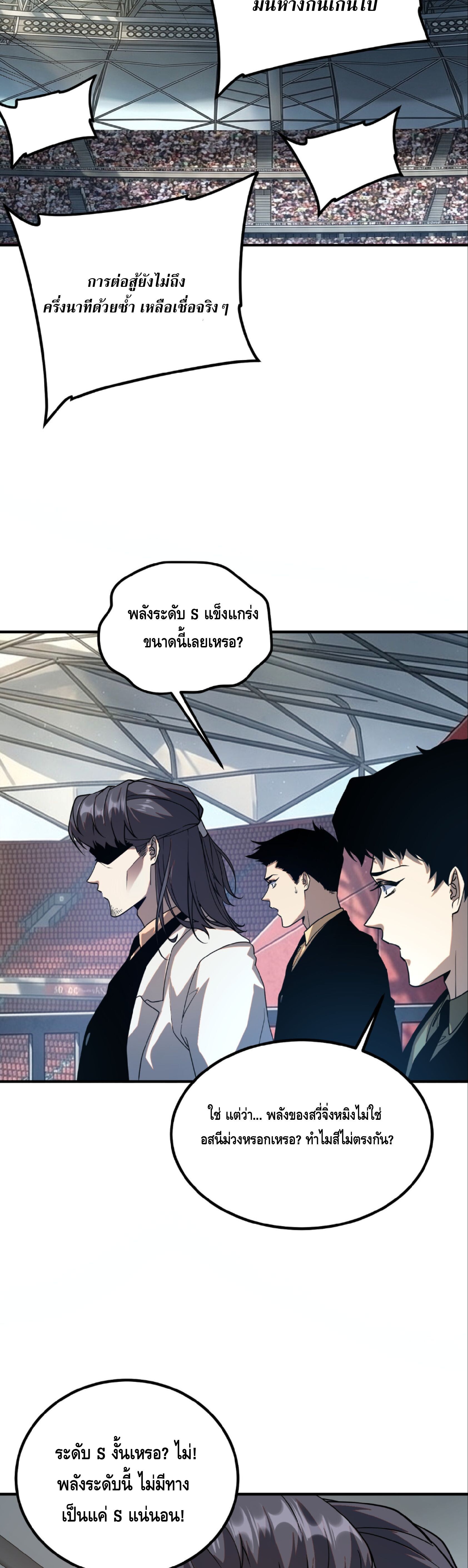 Awakening the Purple Thunder at the Beginning ปลุกอาชีพระดับ S เทพอัสนีม่วงสวรรค์ - หน้า 19