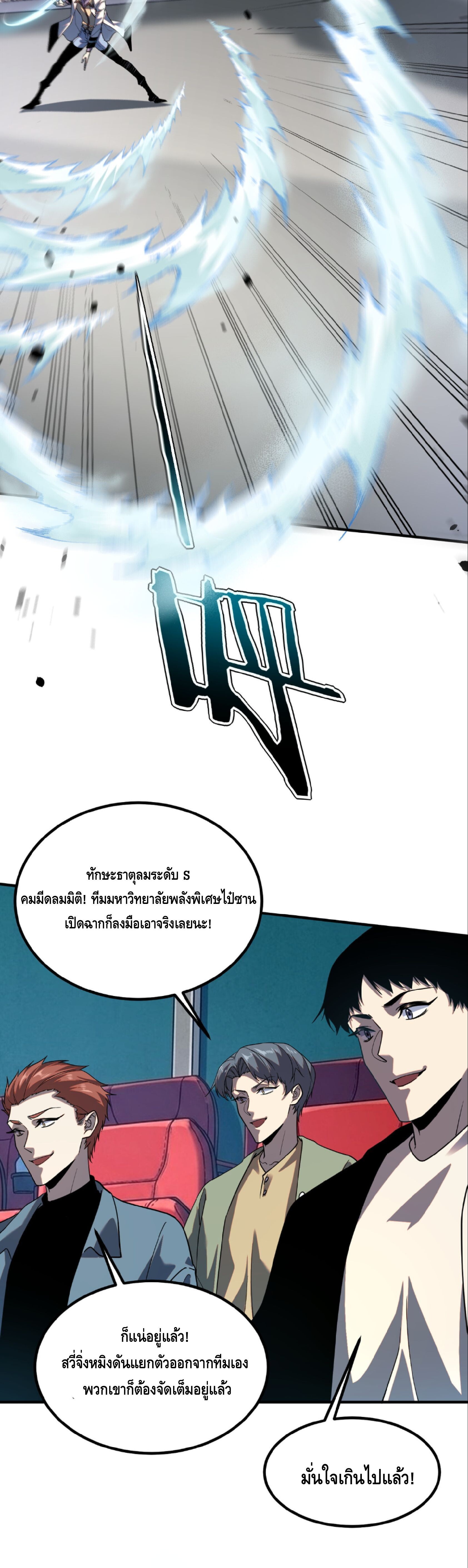 Awakening the Purple Thunder at the Beginning ปลุกอาชีพระดับ S เทพอัสนีม่วงสวรรค์ - หน้า 2