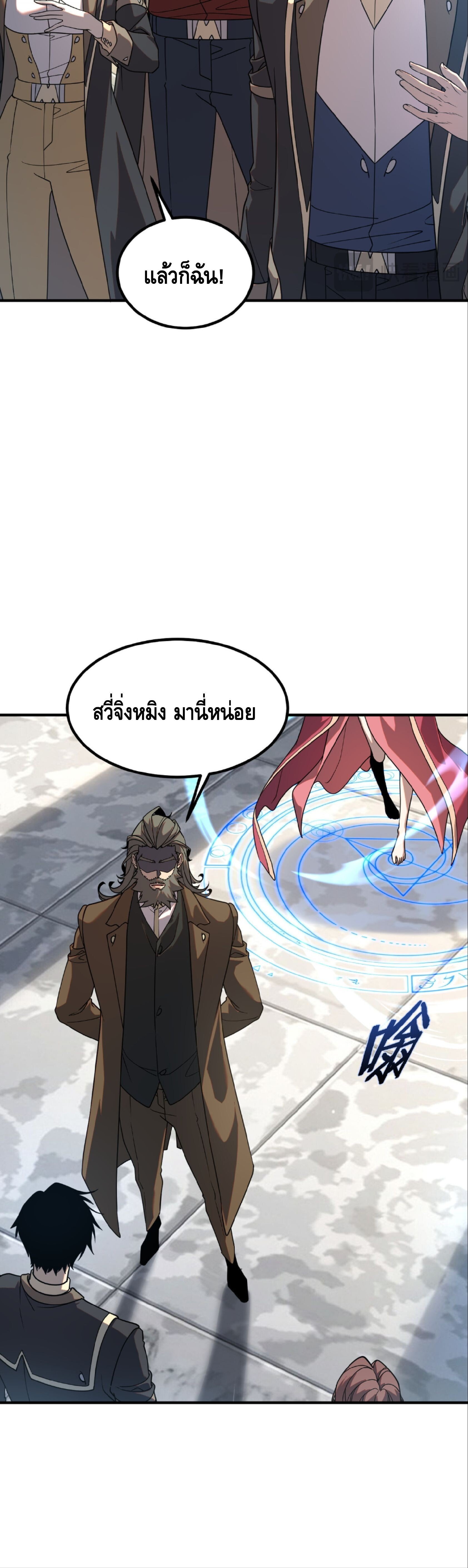 Awakening the Purple Thunder at the Beginning ปลุกอาชีพระดับ S เทพอัสนีม่วงสวรรค์ - หน้า 30