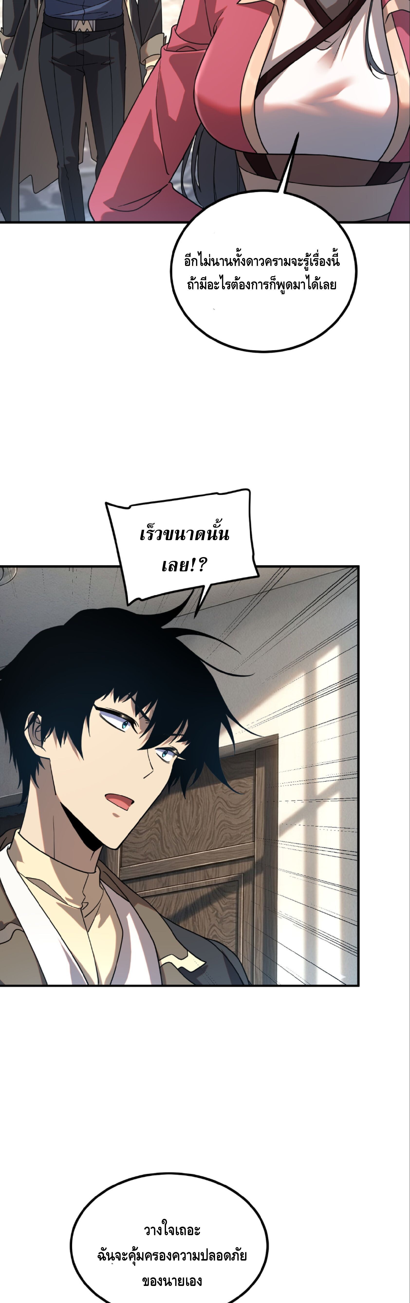 Awakening the Purple Thunder at the Beginning ปลุกอาชีพระดับ S เทพอัสนีม่วงสวรรค์ - หน้า 32