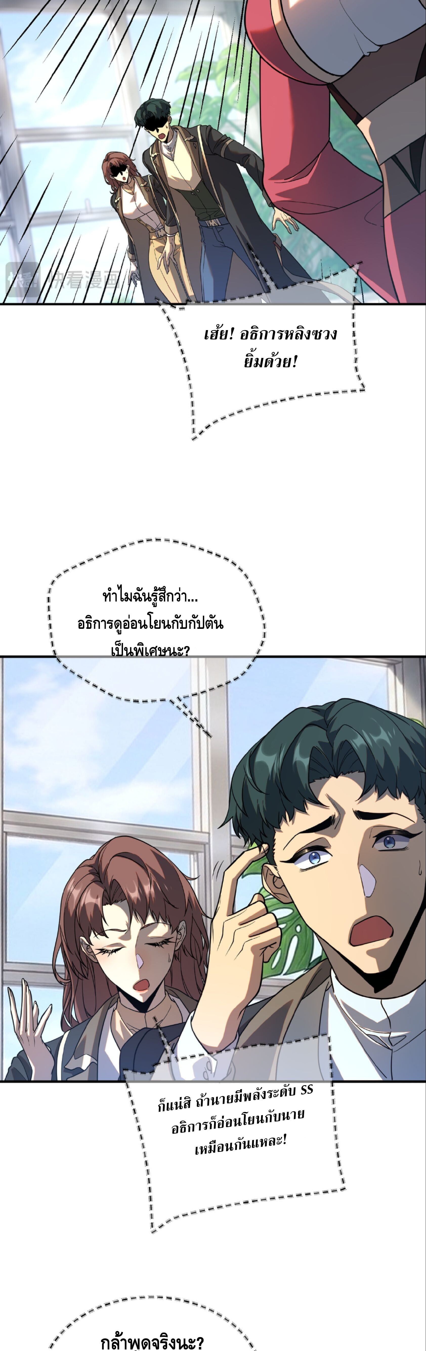 Awakening the Purple Thunder at the Beginning ปลุกอาชีพระดับ S เทพอัสนีม่วงสวรรค์ - หน้า 34