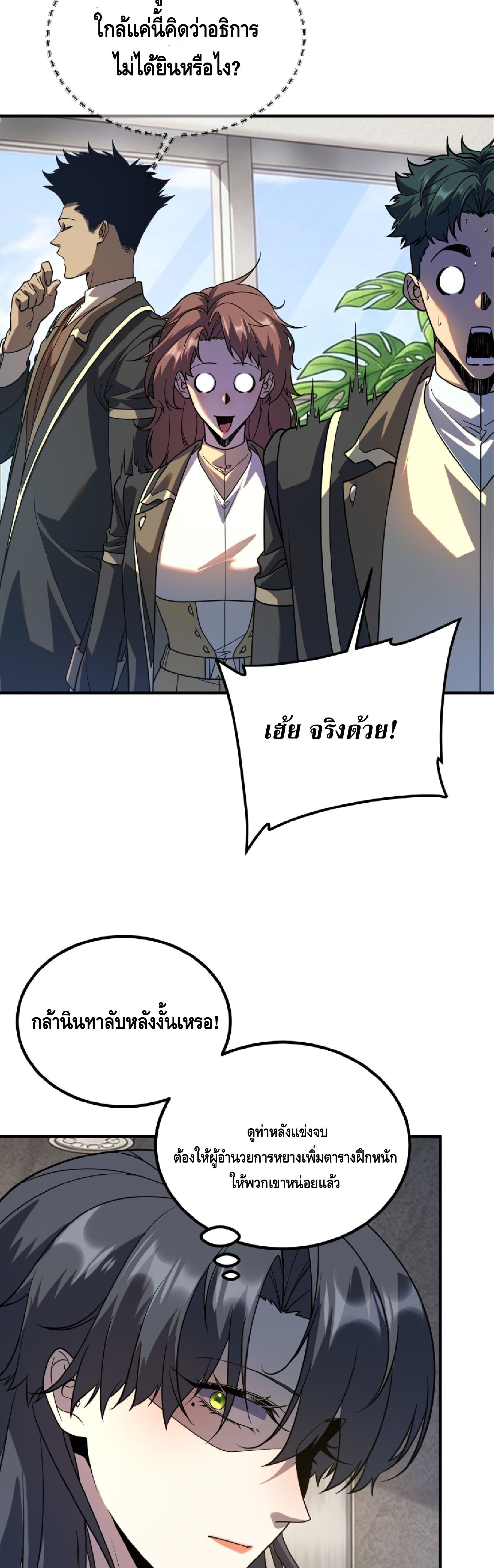 Awakening the Purple Thunder at the Beginning ปลุกอาชีพระดับ S เทพอัสนีม่วงสวรรค์ - หน้า 35
