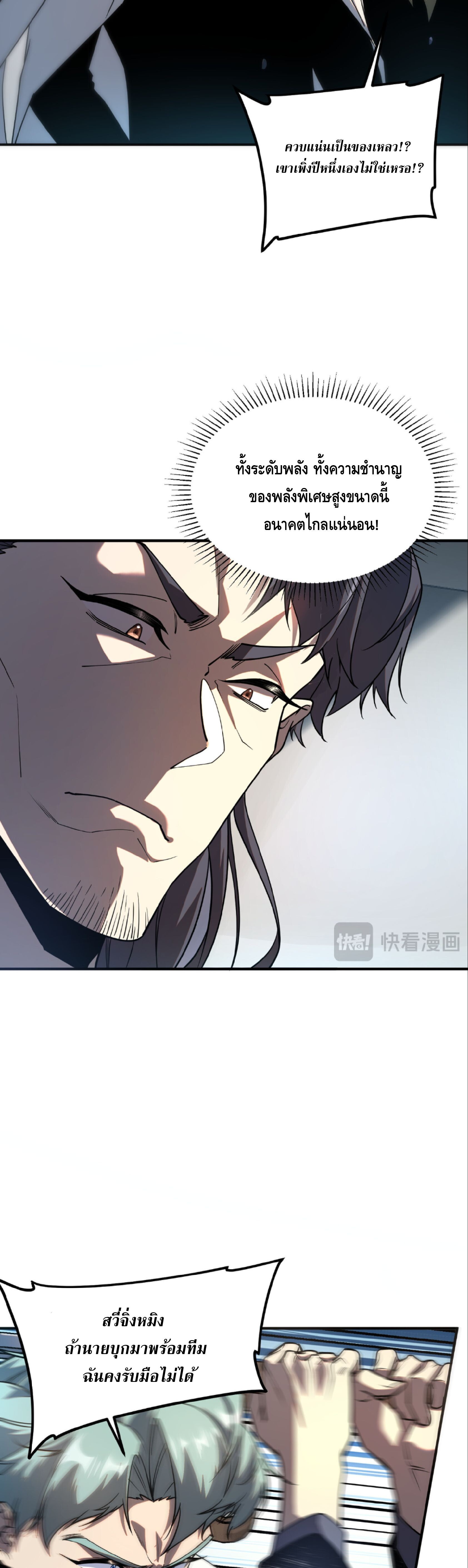 Awakening the Purple Thunder at the Beginning ปลุกอาชีพระดับ S เทพอัสนีม่วงสวรรค์ - หน้า 5