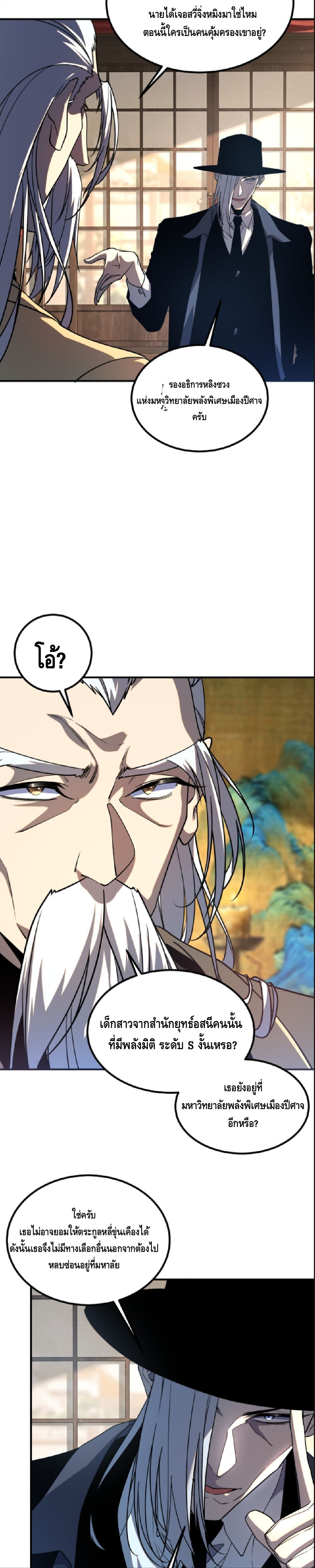 Awakening the Purple Thunder at the Beginning ปลุกอาชีพระดับ S เทพอัสนีม่วงสวรรค์ - หน้า 10