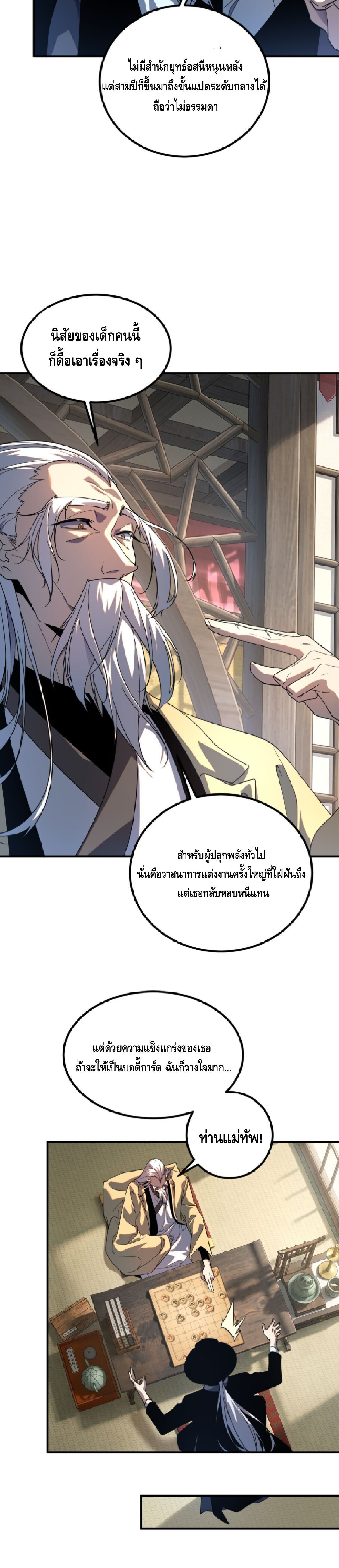Awakening the Purple Thunder at the Beginning ปลุกอาชีพระดับ S เทพอัสนีม่วงสวรรค์ - หน้า 11