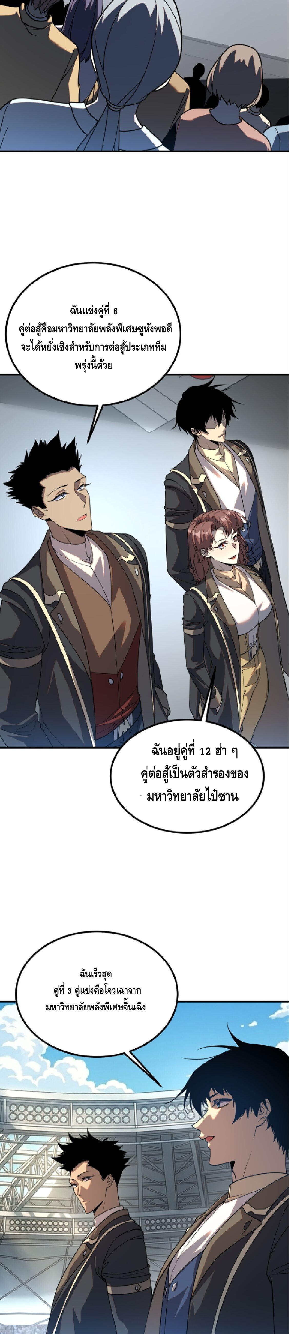 Awakening the Purple Thunder at the Beginning ปลุกอาชีพระดับ S เทพอัสนีม่วงสวรรค์ - หน้า 14