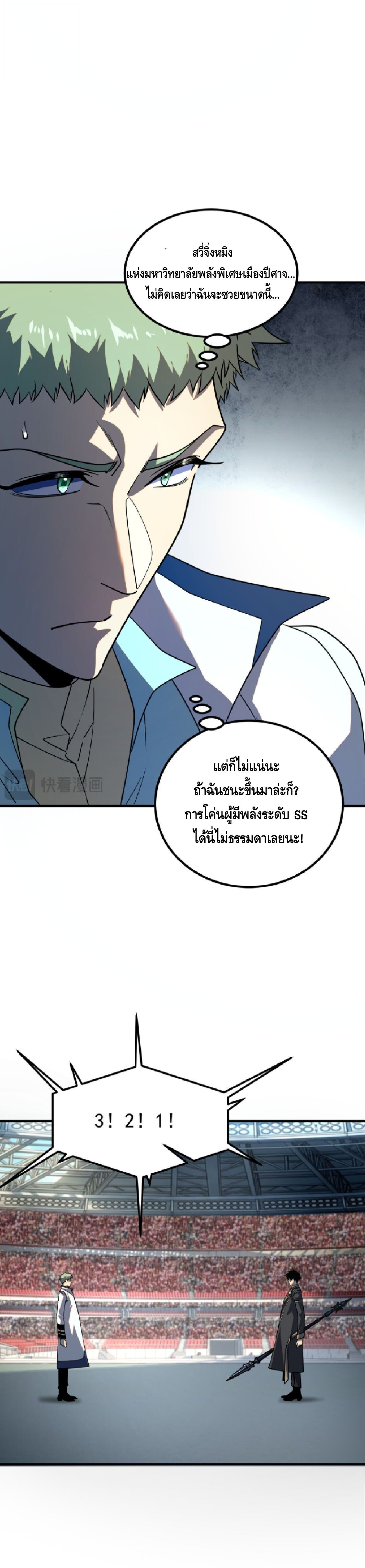 Awakening the Purple Thunder at the Beginning ปลุกอาชีพระดับ S เทพอัสนีม่วงสวรรค์ - หน้า 17