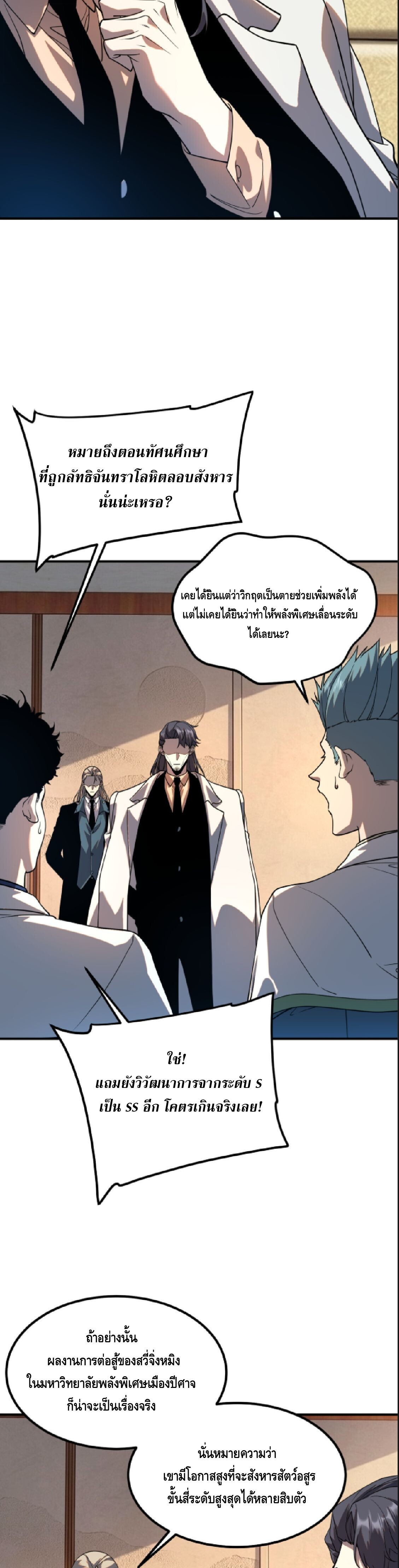 Awakening the Purple Thunder at the Beginning ปลุกอาชีพระดับ S เทพอัสนีม่วงสวรรค์ - หน้า 2