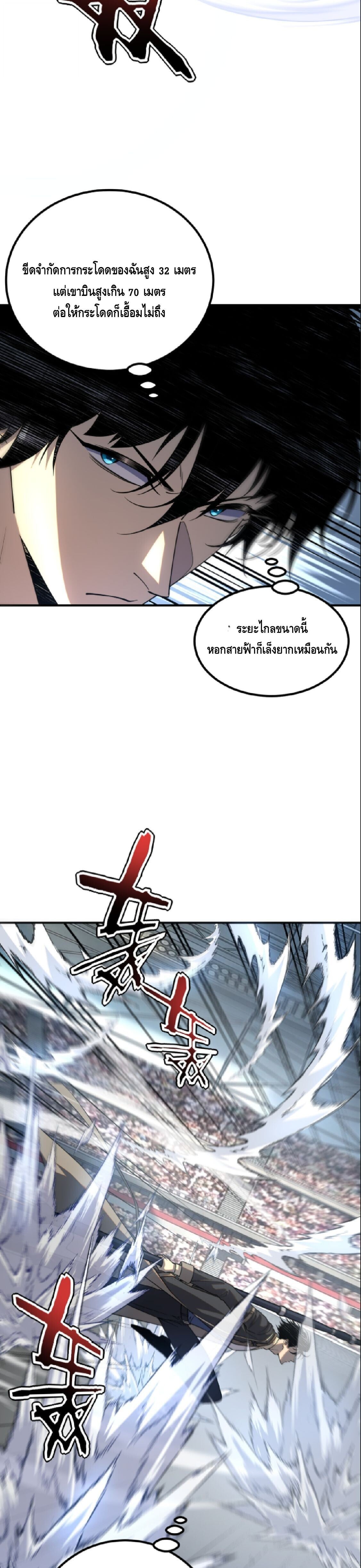 Awakening the Purple Thunder at the Beginning ปลุกอาชีพระดับ S เทพอัสนีม่วงสวรรค์ - หน้า 21