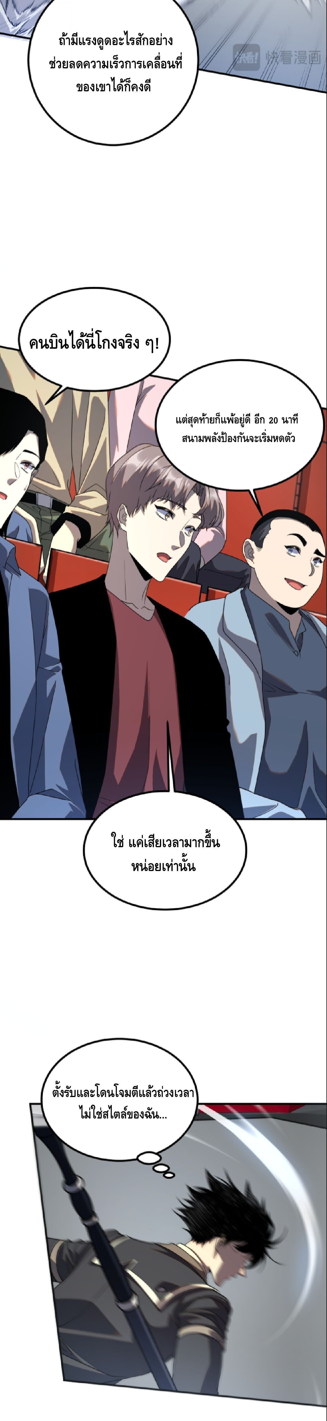 Awakening the Purple Thunder at the Beginning ปลุกอาชีพระดับ S เทพอัสนีม่วงสวรรค์ - หน้า 22