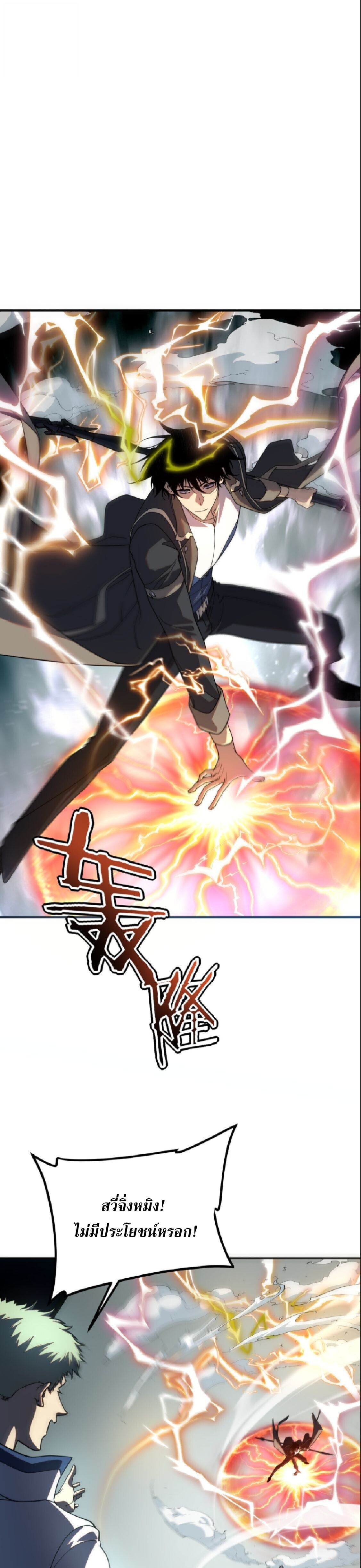 Awakening the Purple Thunder at the Beginning ปลุกอาชีพระดับ S เทพอัสนีม่วงสวรรค์ - หน้า 23