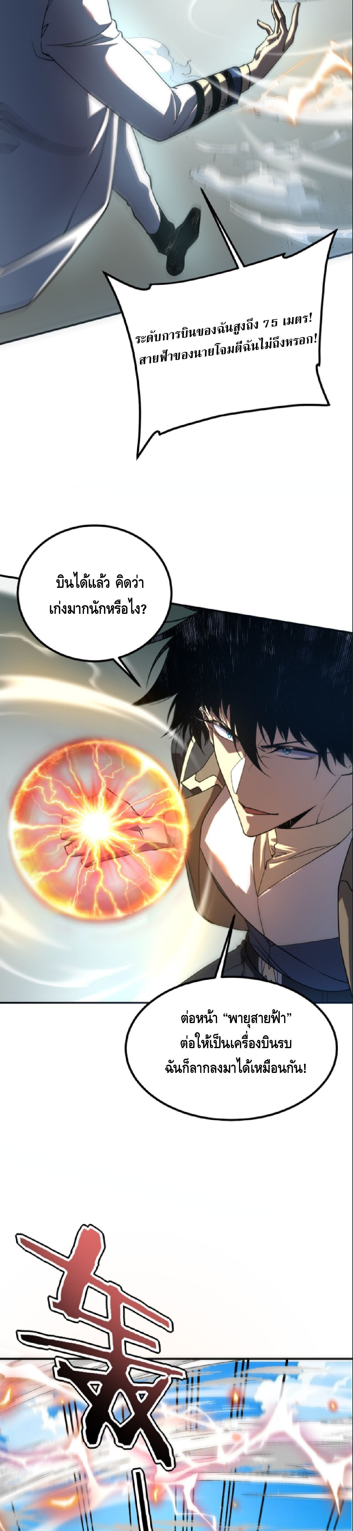 Awakening the Purple Thunder at the Beginning ปลุกอาชีพระดับ S เทพอัสนีม่วงสวรรค์ - หน้า 24