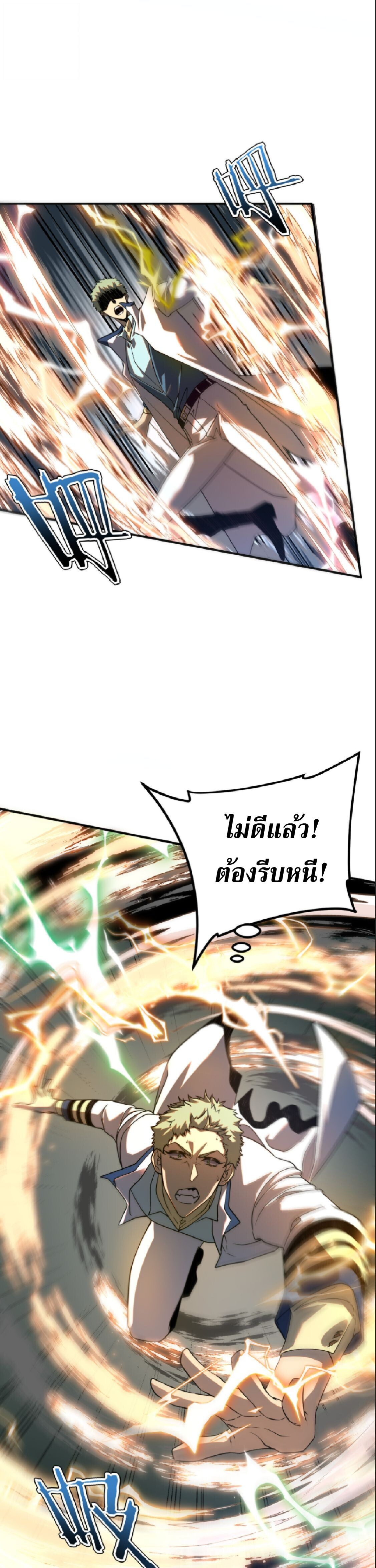 Awakening the Purple Thunder at the Beginning ปลุกอาชีพระดับ S เทพอัสนีม่วงสวรรค์ - หน้า 26