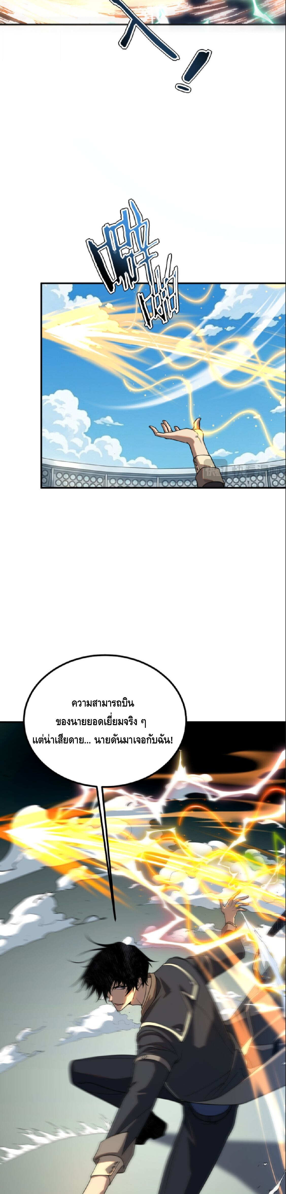 Awakening the Purple Thunder at the Beginning ปลุกอาชีพระดับ S เทพอัสนีม่วงสวรรค์ - หน้า 27