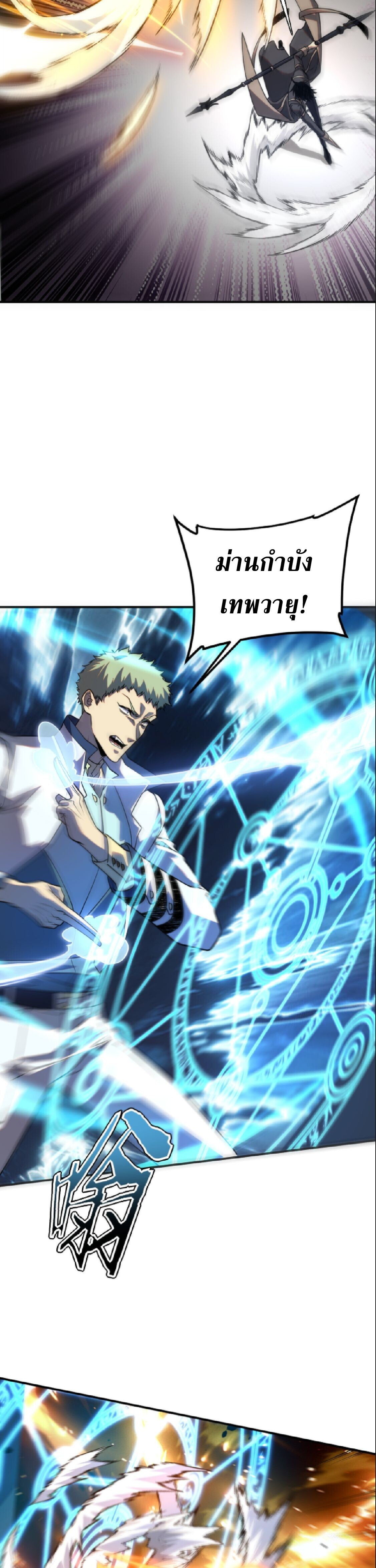 Awakening the Purple Thunder at the Beginning ปลุกอาชีพระดับ S เทพอัสนีม่วงสวรรค์ - หน้า 29