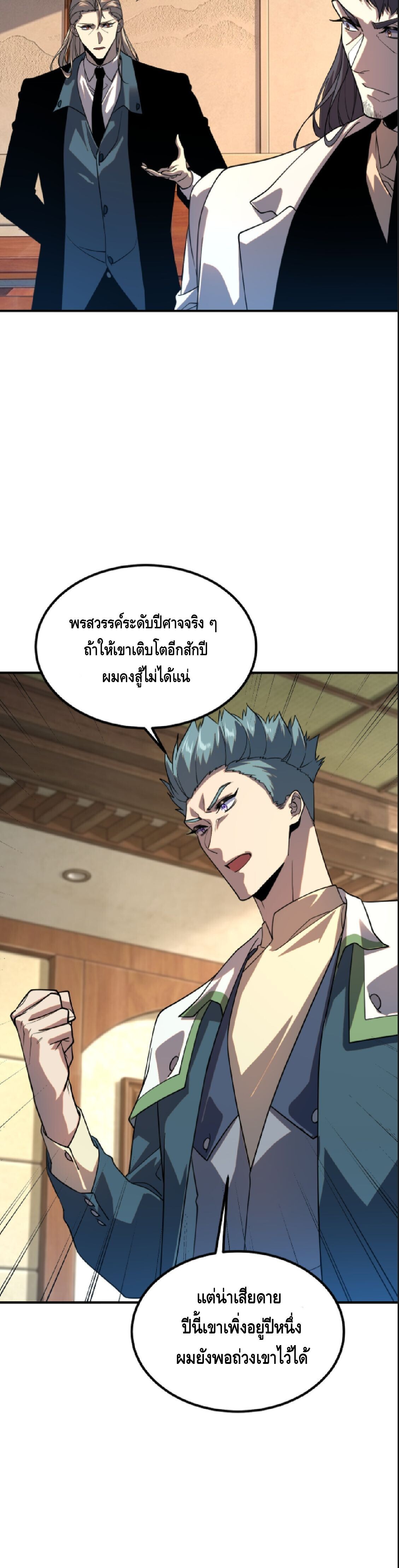 Awakening the Purple Thunder at the Beginning ปลุกอาชีพระดับ S เทพอัสนีม่วงสวรรค์ - หน้า 3