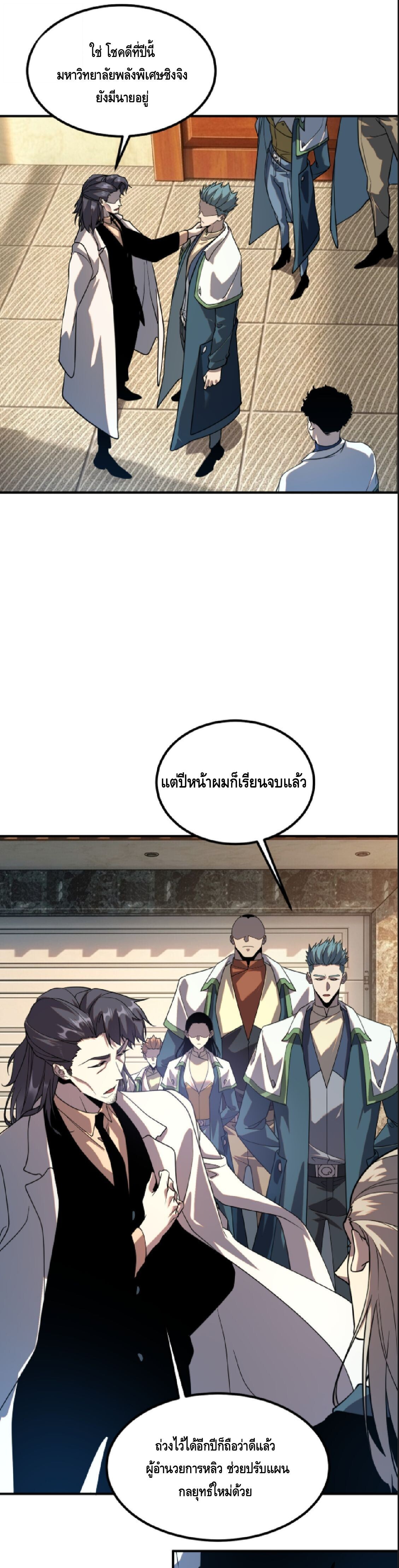 Awakening the Purple Thunder at the Beginning ปลุกอาชีพระดับ S เทพอัสนีม่วงสวรรค์ - หน้า 4