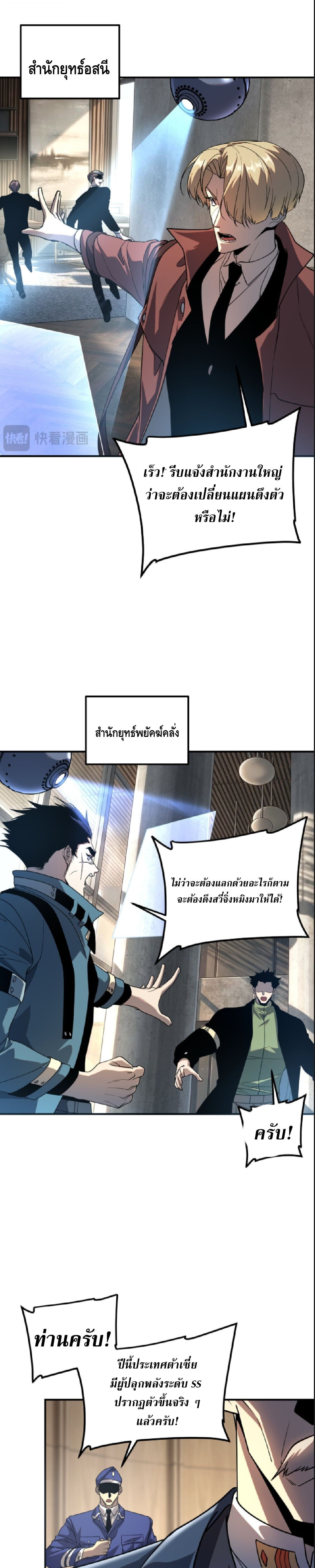 Awakening the Purple Thunder at the Beginning ปลุกอาชีพระดับ S เทพอัสนีม่วงสวรรค์ - หน้า 6