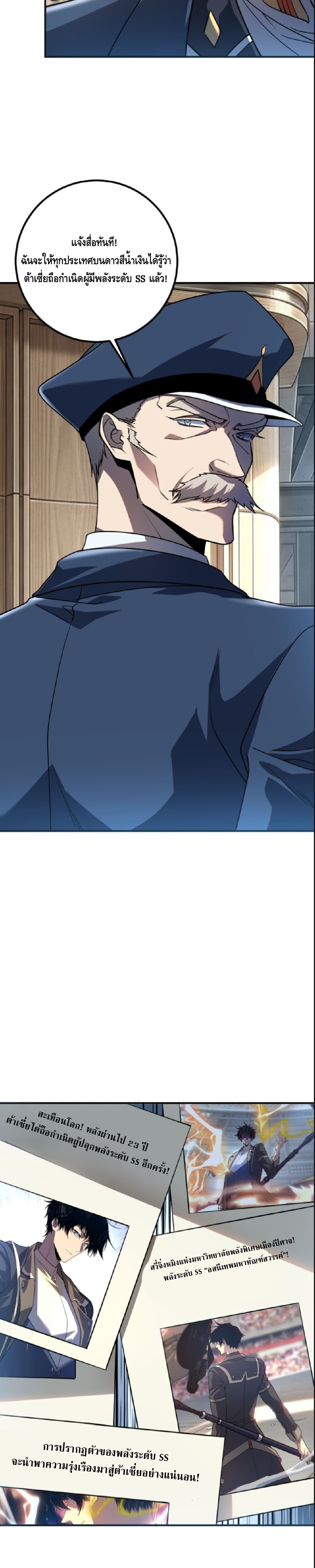 Awakening the Purple Thunder at the Beginning ปลุกอาชีพระดับ S เทพอัสนีม่วงสวรรค์ - หน้า 7