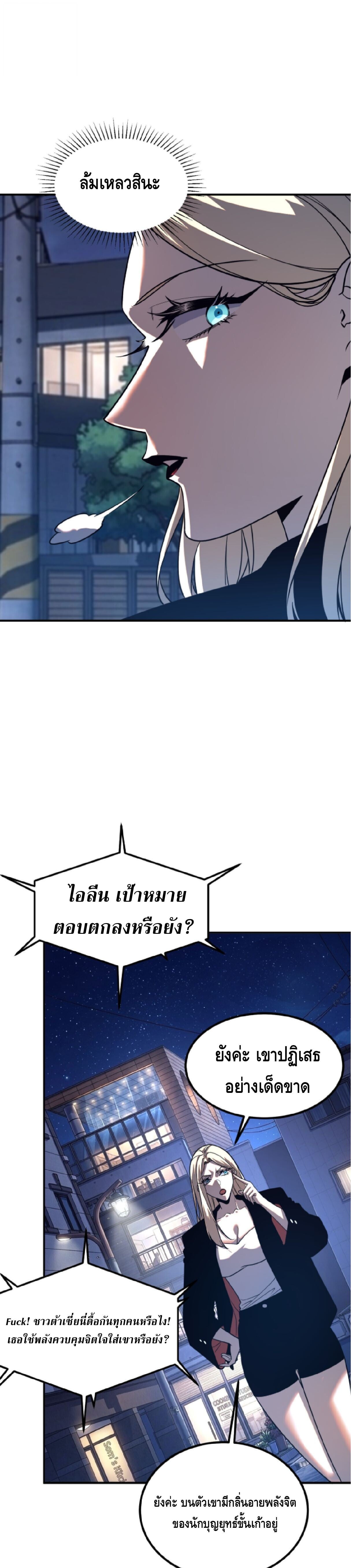 Awakening the Purple Thunder at the Beginning ปลุกอาชีพระดับ S เทพอัสนีม่วงสวรรค์ - หน้า 15